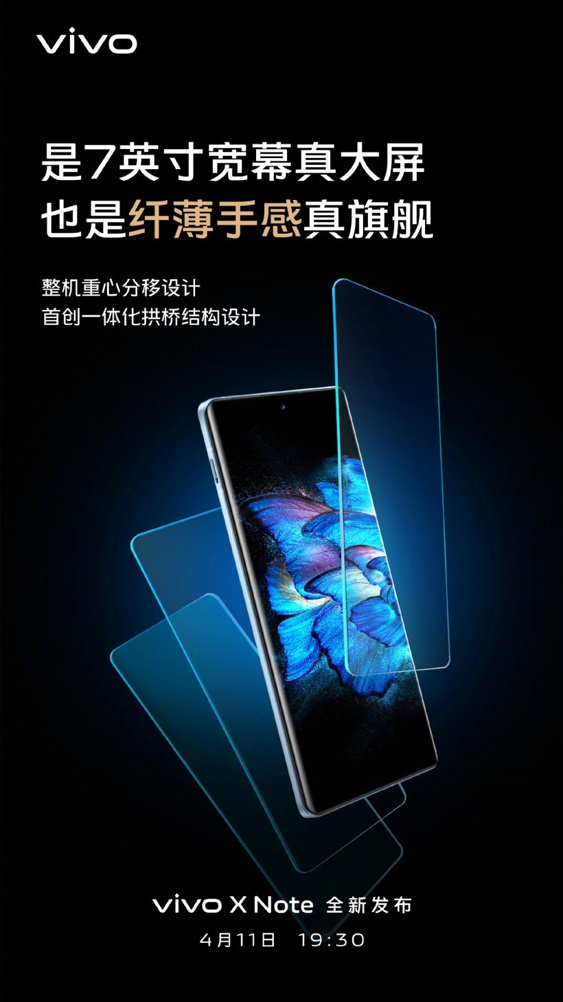 vivo X Note 7 英寸大屏手机预热:5000mAh