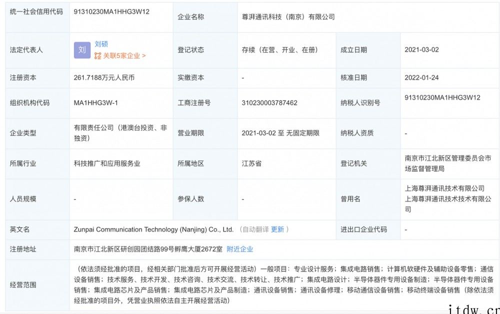 小米入股 WiFi 路由器 AP 芯片公司尊湃通讯