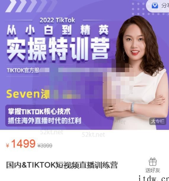 SEVEN漆:国内&TIKTOK短视频直播训练营