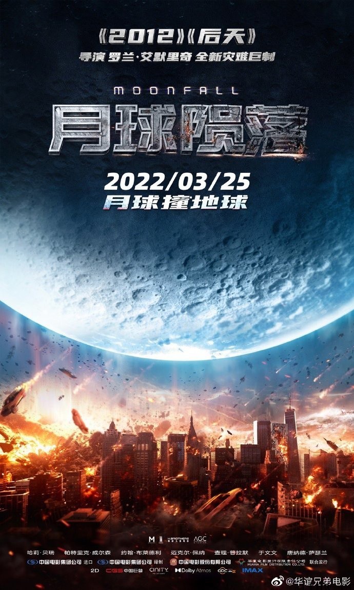 《月球陨落》中国内地延长上映至 5 月 24 日
