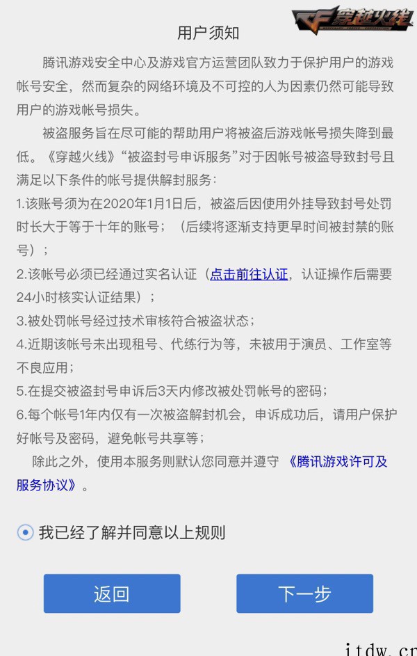 《穿越火线》上线全新被盗申诉功能,已覆盖超 80% 的历史被