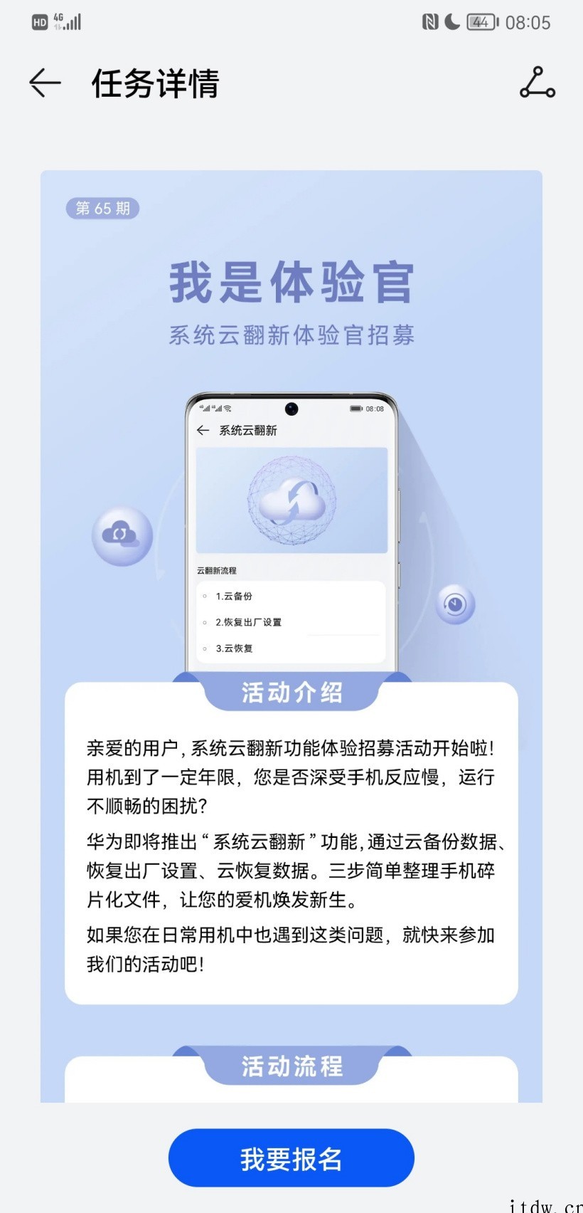 华为将推出“系统云翻新”功能,三步解决老旧手机运行不流畅卡顿