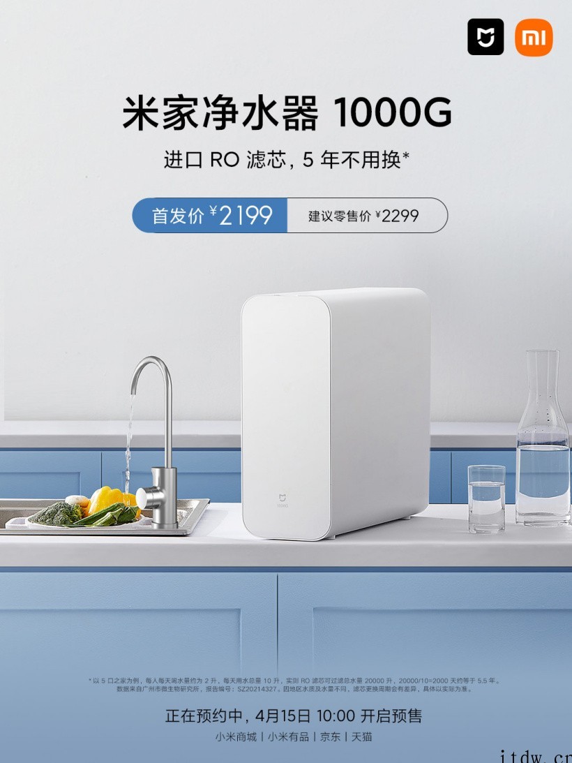 首发价 2199 元,小米米家净水器 1000G 发布:额定