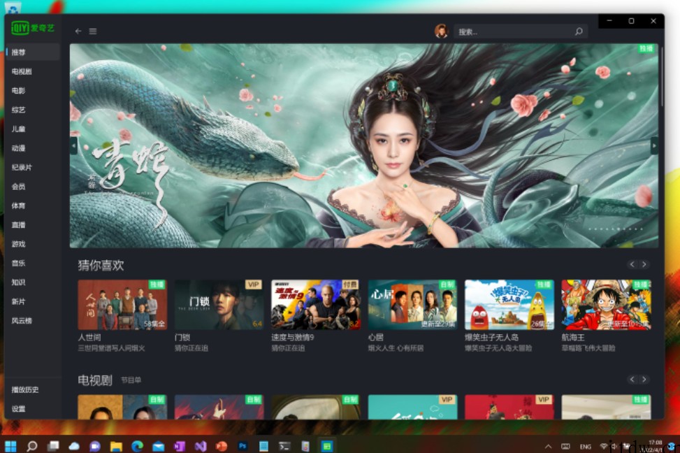 爱奇艺 UWP 全新 WinUI 3 版本曝光:软件界面大变