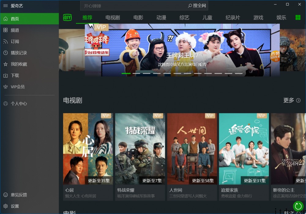 爱奇艺 UWP 全新 WinUI 3 版本曝光:软件界面大变
