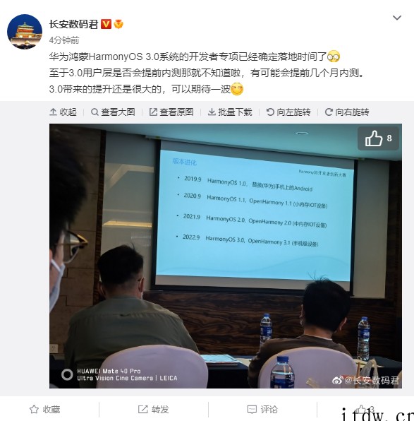 曝华为 HarmonyOS 3.0 系统和开源鸿蒙3