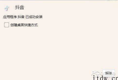超简单教会你如何用 Win11 装安卓 App