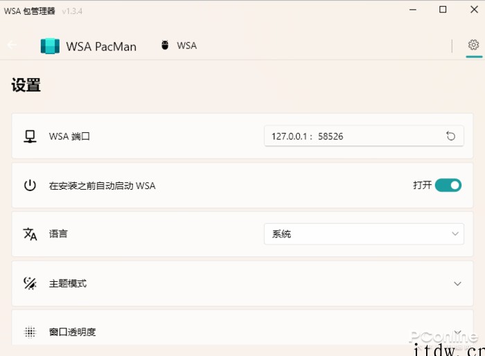 超简单教会你如何用 Win11 装安卓 App