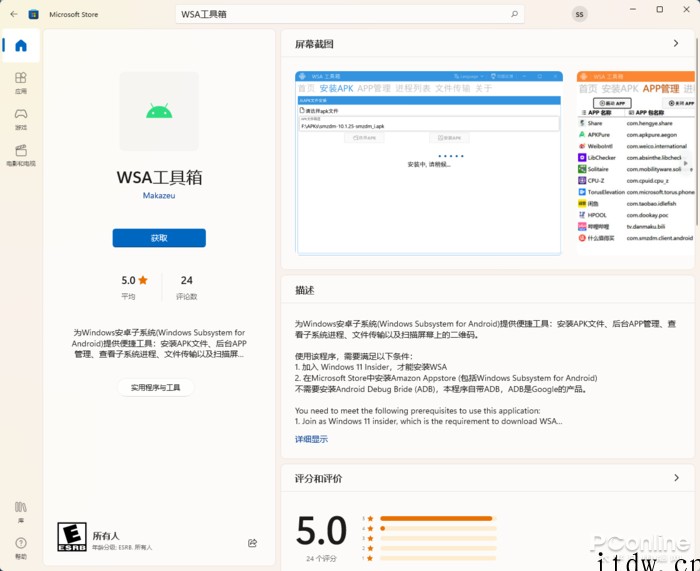超简单教会你如何用 Win11 装安卓 App
