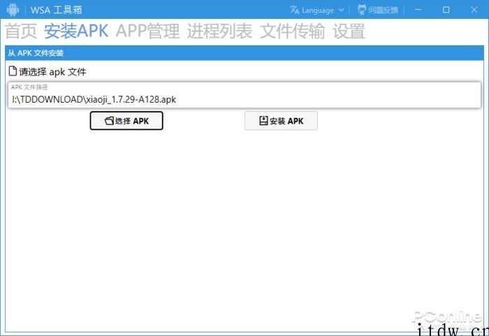 超简单教会你如何用 Win11 装安卓 App