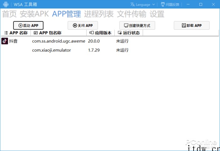 超简单教会你如何用 Win11 装安卓 App