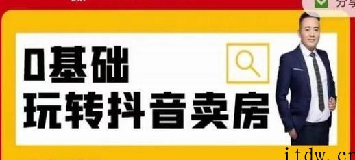 草与千里第七期0基础抖音短视频卖房