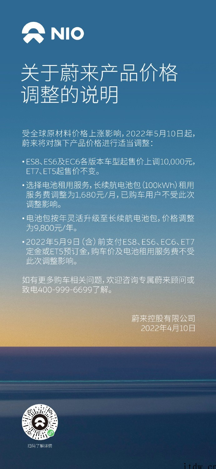 蔚来官宣涨价:ES8、ES6及EC6 各版本车型起售价上调 