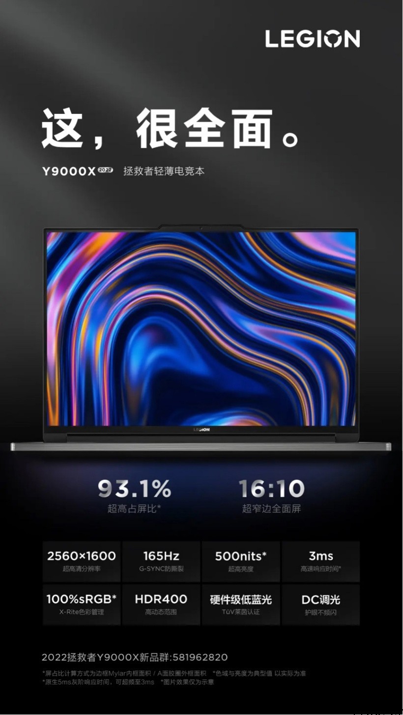 联想新款拯救者 Y9000X 笔记本新消息:8GB 内存板载