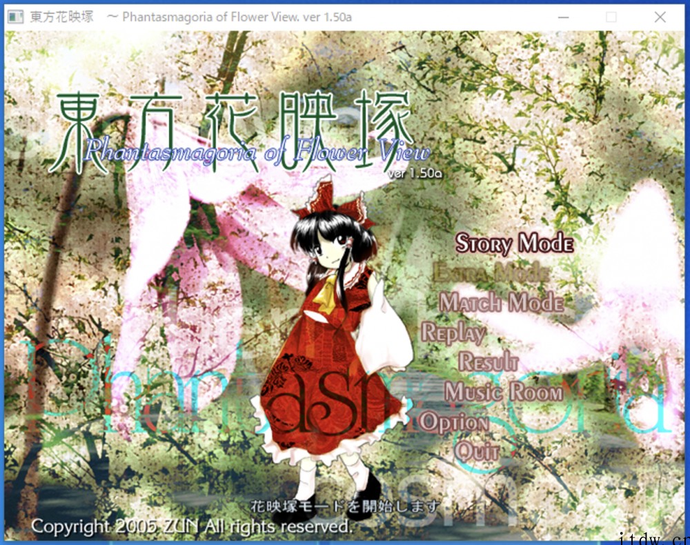 经典游戏《东方花映冢》将于4 月 25 日在 Steam 发