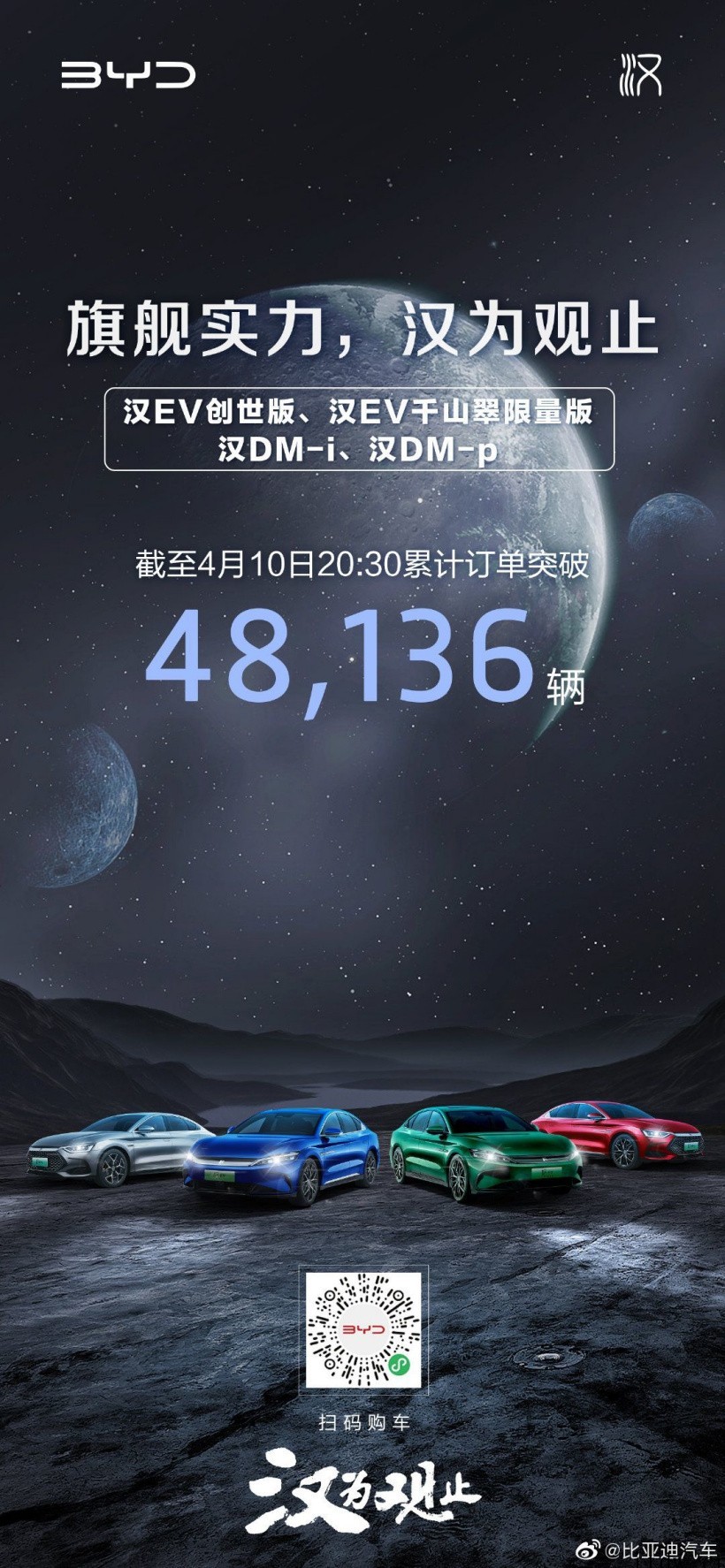 比亚迪汉 EV / DM