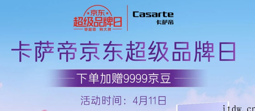 四合一洗衣机低至 95000 元:京东卡萨帝超品日狂促开启