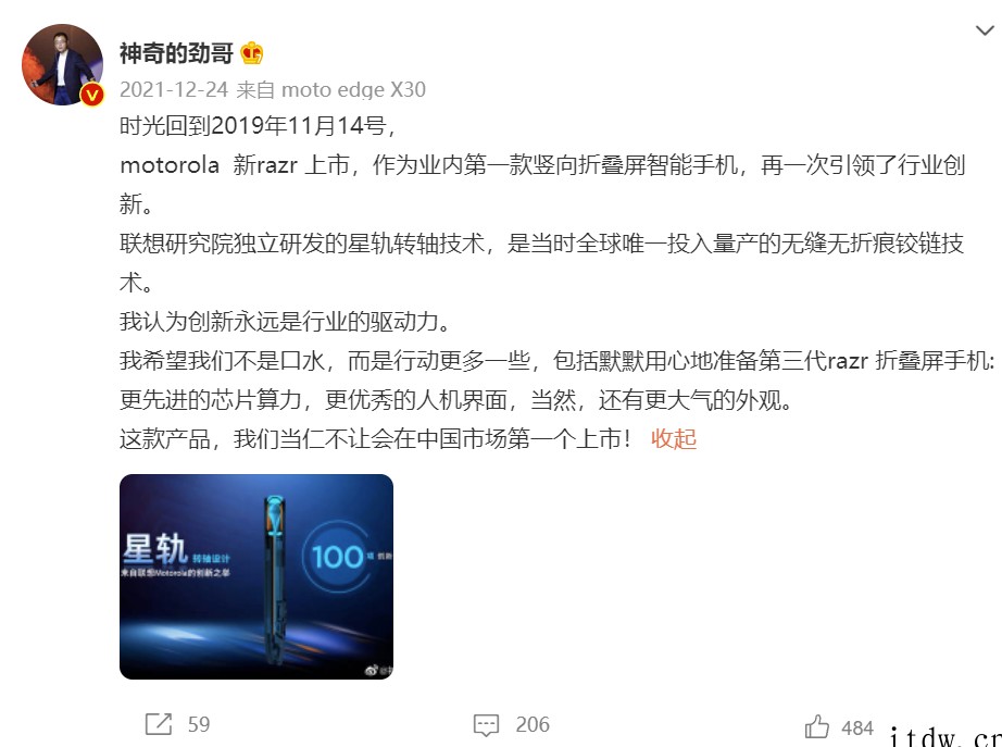 联想陈劲:新一代摩托罗拉 Razr 折叠屏旗舰已在路上
