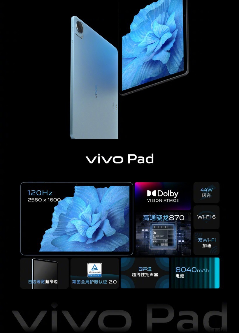 2499元起,vivo Pad 安卓平板发布:搭载高通骁龙