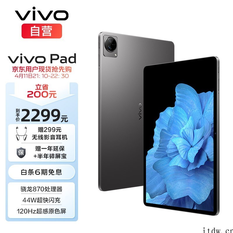 【IT之家开箱】vivo Pad 平板图赏:搭载高通骁龙 8