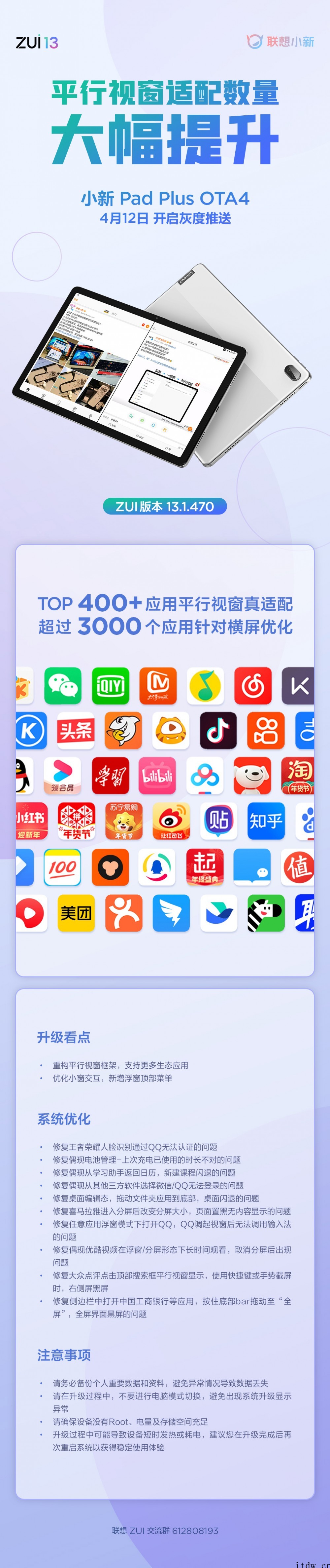 联想小新 Pad Plus OTA4 开启灰度推送:平行视窗