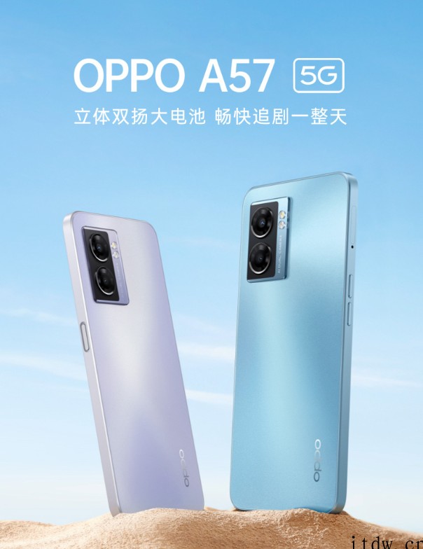 1499元,OPPO A57 5G 手机发布:搭载天玑 81