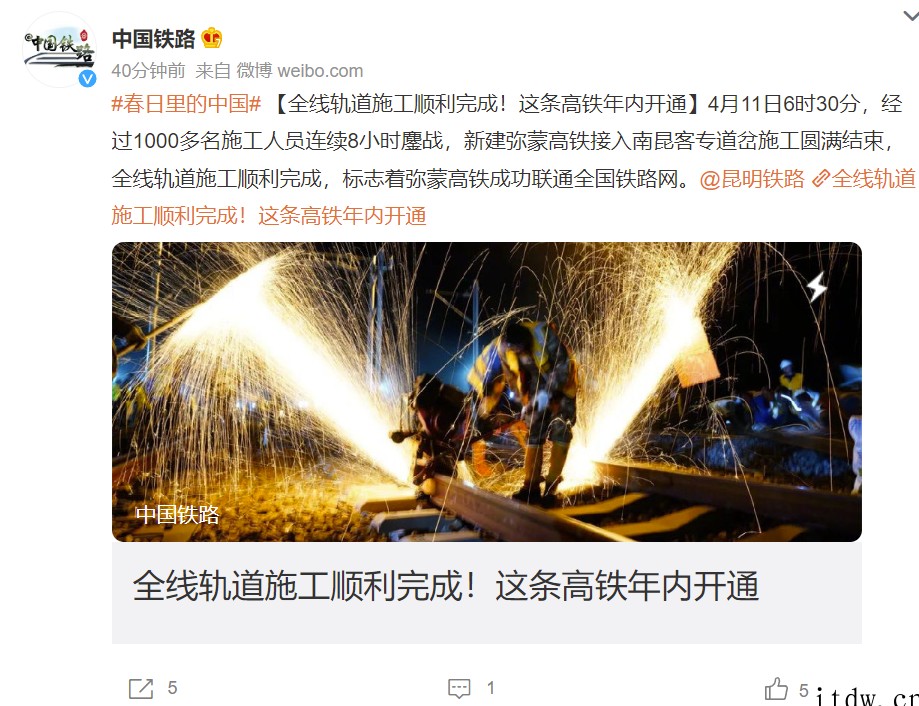 弥蒙高铁成功联通全国铁路网:设计时速 250 公里,年内开通