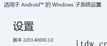 微软 Win11 安卓子系统 2203.4000.3