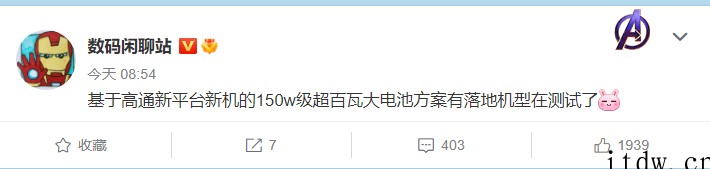曝小米新手机正在测试,搭载 150W 级超百瓦大电池
