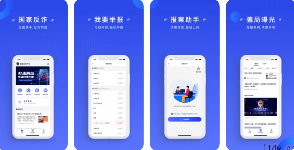 公安部:国家反诈中心 App 向群众预警 2