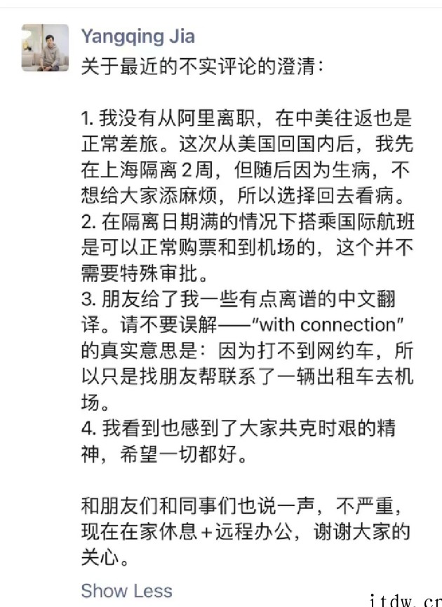 阿里技术副总裁贾扬清回应逃离上海:不实评论,正常差旅回美国看