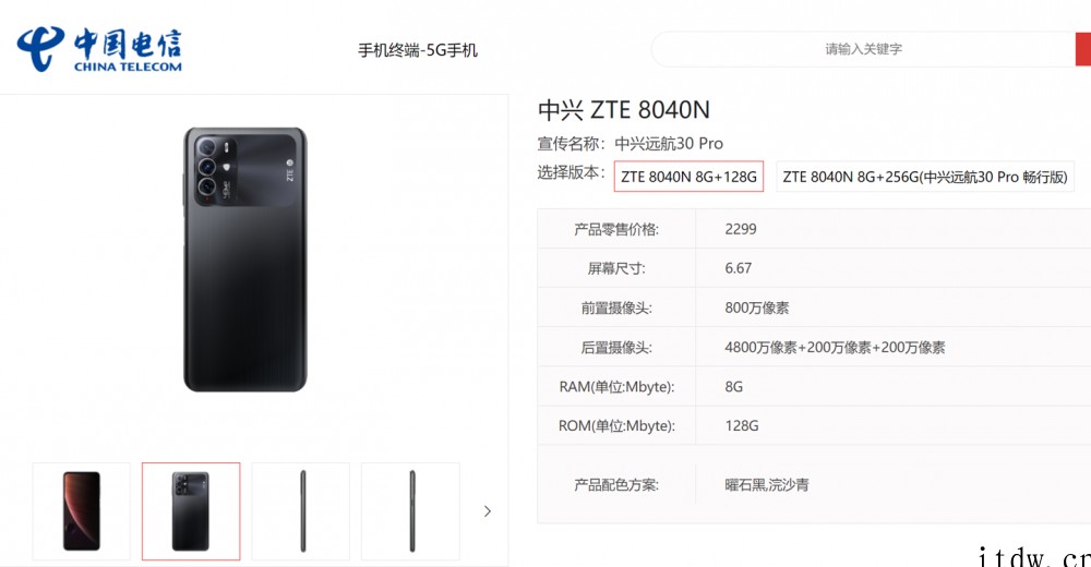 中兴远航 30 / Pro 现身电信天翼产品库:搭载天玑 7