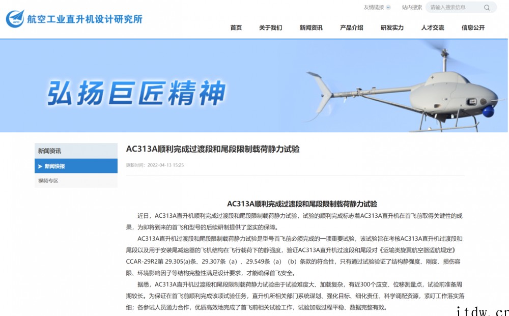 首飞在即,国产大型民用直升机 AC313A 完成重要试验
