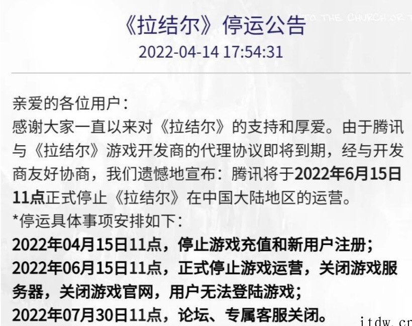 腾讯暗黑手游《拉结尔》宣布 6 月 15 日停运:上个月还在