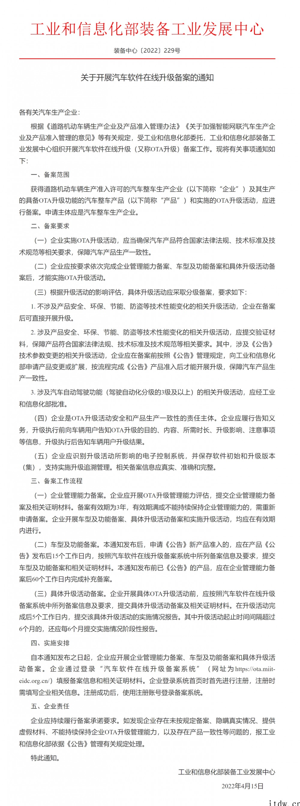 工信部:开展汽车软件 OTA 升级备案,申请主体应为整车生产