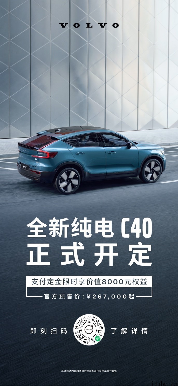 沃尔沃纯电 SUV C40 正式开定,26