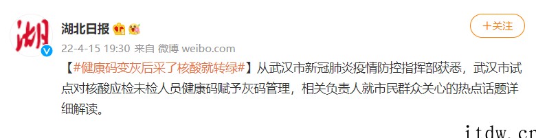 武汉试点对核酸应检未检人员赋灰码