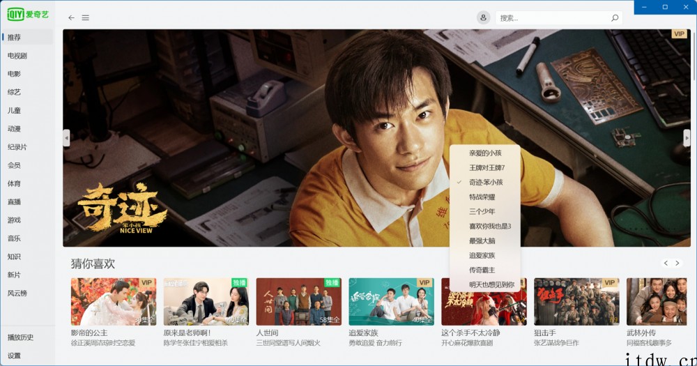 爱奇艺 Preview 上架微软 Win11 应用商店:全新