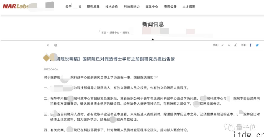 假博士手写毕业证,入职研究院瞒天过海 11 年,诈领公款工资