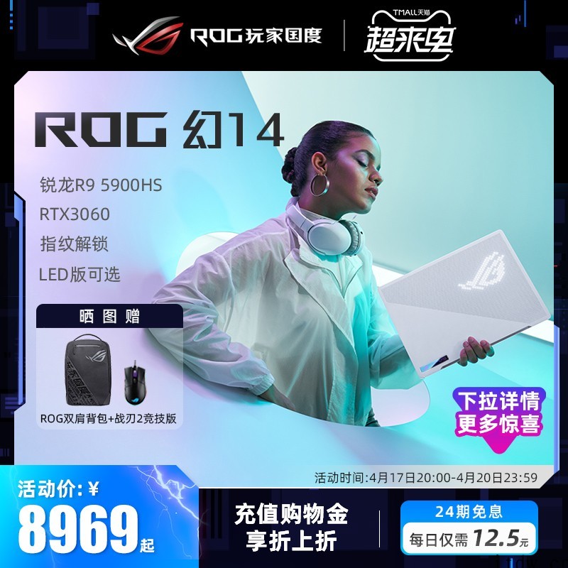 ROG 幻 14 / 魔霸新锐大促,最高优惠 1500 元还