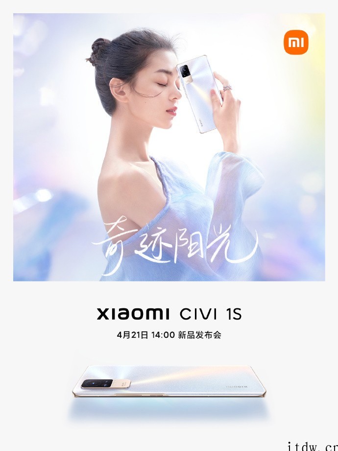 小米 Civi 1S 官宣 4 月 21 日发布,“奇迹阳光