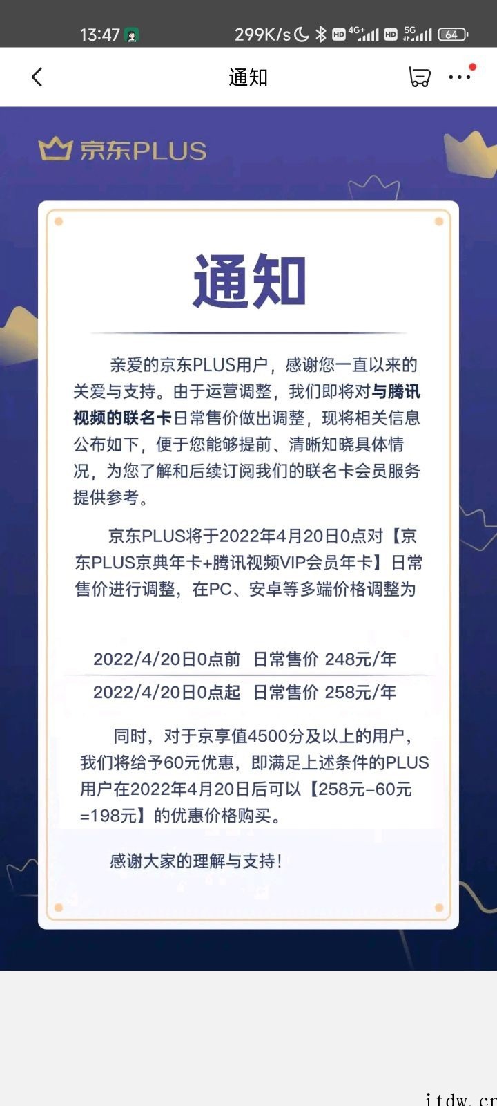 京东 PLUS 会员和腾讯视频联名卡宣布涨价:涨价 10 元