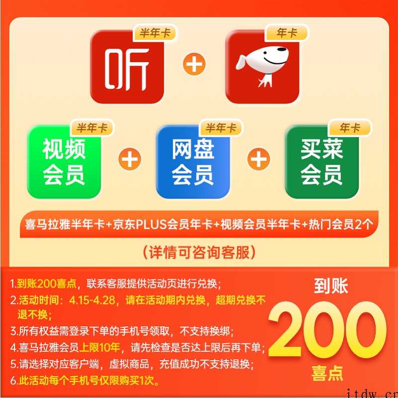 京东+爱奇艺+百度网盘:联合会员 2