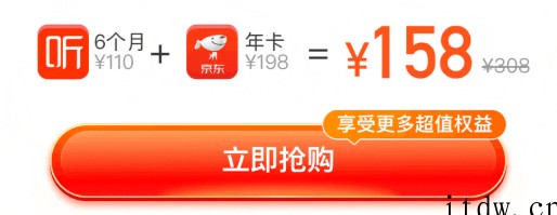京东+爱奇艺+百度网盘:联合会员 2