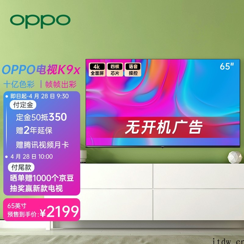 OPPO发布新款 K9x 电视:65 英寸首发 2199 元