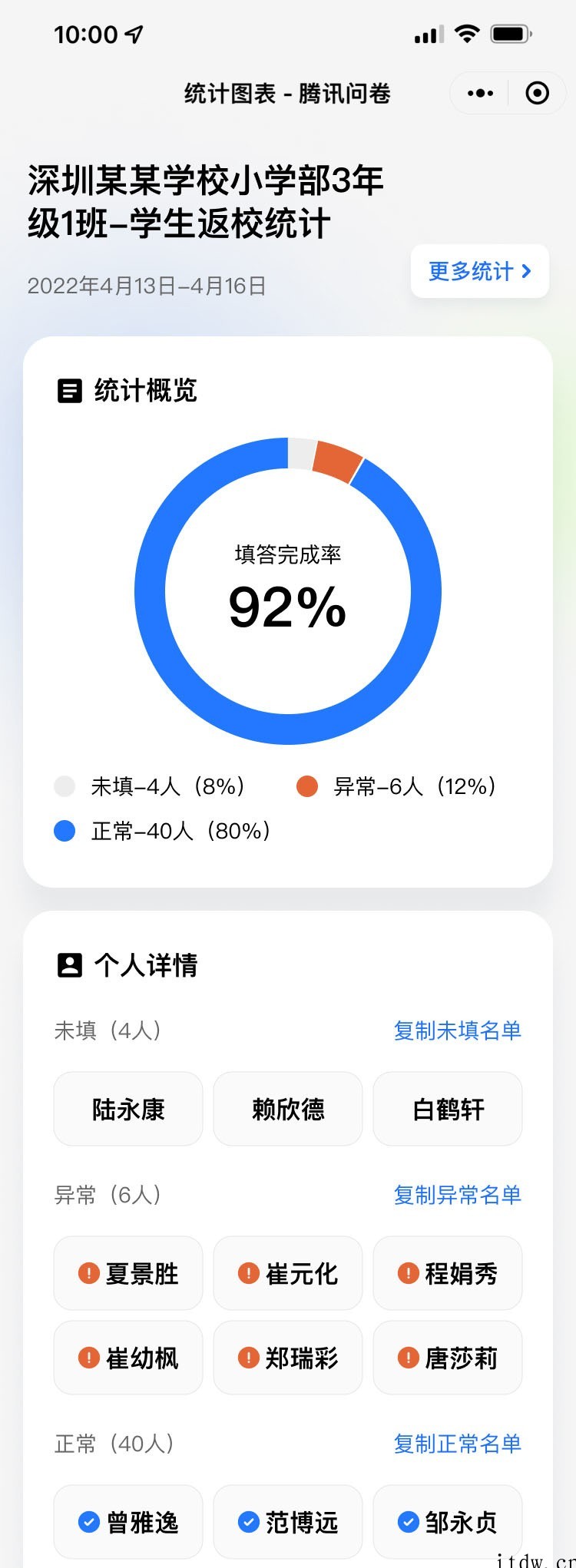 腾讯这项实用工具,老师统计不费力,学生复课更方便了!