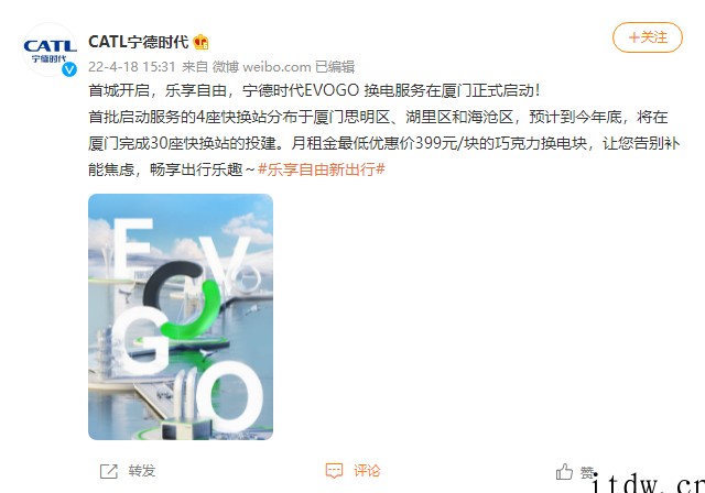 宁德时代 EVOGO 换电服务在厦门正式启动,月租金最低 3