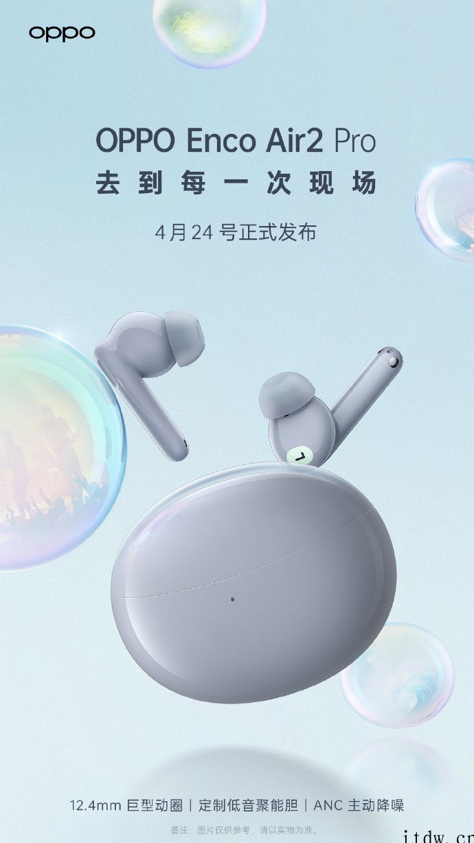 OPPO Enco Air2 Pro 耳机 4 月 24 日