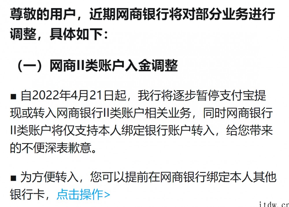 网商银行升级,4 月 21 日后将逐步暂停支付宝提现或转入二