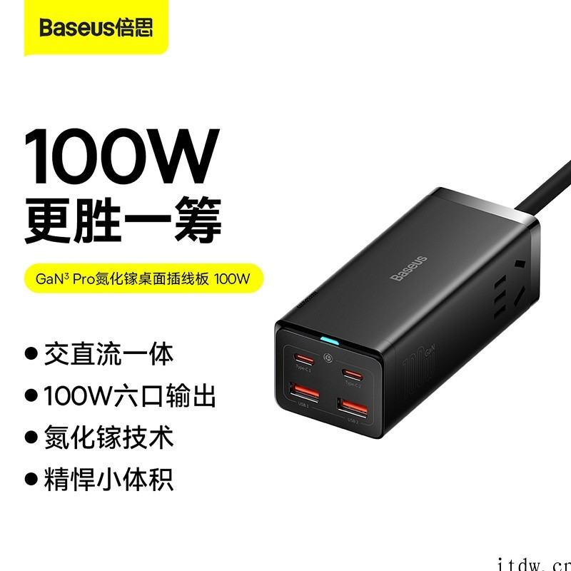 倍思发布 GaN3 Pro 氮化镓桌面插线板:2AC+2A+